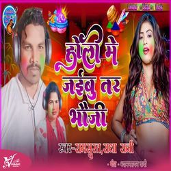 Holiya Me Jaibu Tar Bhauji