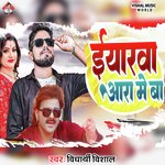 Iyarwa Ara Me Ba (Bhojpuri)