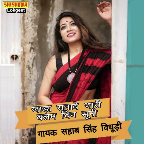 JADO SATAVE BHARI BALAM BIN SOONI