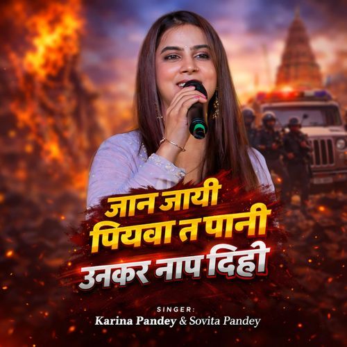 Jaan Jayi Piywa Ta Pani Unkar Naap Di