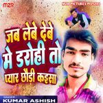 Jab Lebe Debe Me Darohi To Pyar Chhoudi Kaisa