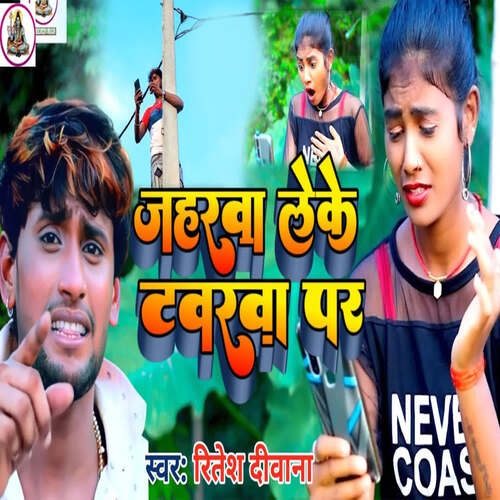 Jahrwa Leke Tabrwa Par
