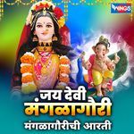 Jai Devi Mangalagauri ( Manglagaurichi  Aarti )