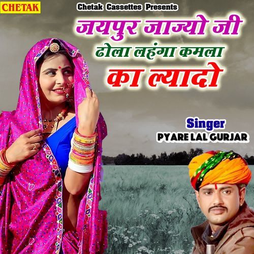 Jaipur jajyo ji dhola lehanga kamla ka lyado