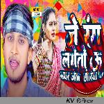 Je Rang Lageto U Mayar Jeto Chhoriya