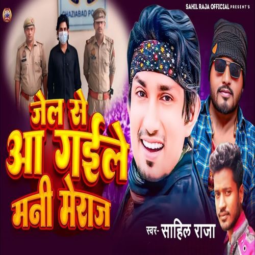 Jel Se Aa Gaile Mani Meraj