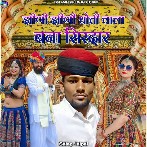 Jhini Jhini Dhoti Vala Bana Sirdar