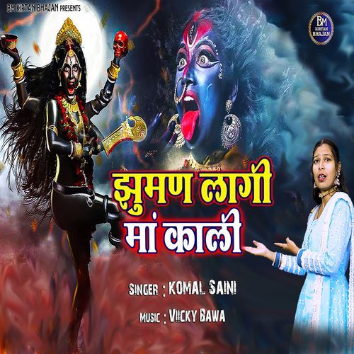Jhuman Lagi Maa Kali