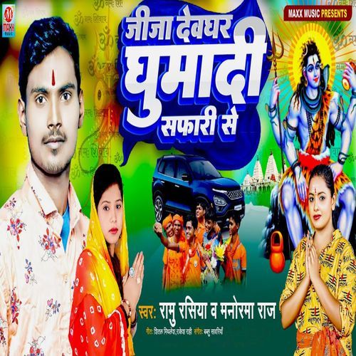 Jija Devghar Ghumadi Safari Se (Original)