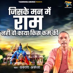 Jiske Man Me Ram Nahi Wo Kaya Kis Kam Ki