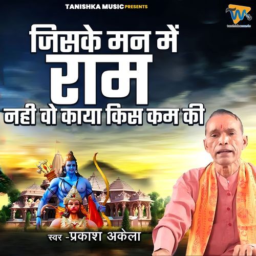 Jiske Man Me Ram Nahi Wo Kaya Kis Kam Ki