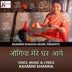 Jogiya Mere Ghar Aaye Shiva Bhajan