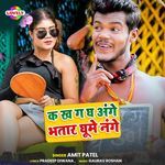 K kha G Gh Ange Bhatar Ghume Nange