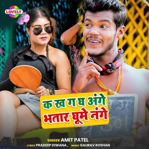 K kha G Gh Ange Bhatar Ghume Nange