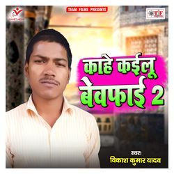 Kahe Kailu Bewafai 2-Ch0CB0REQlY