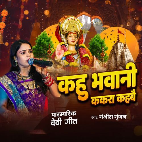 Kahu Bhawani Kakra Kahbai