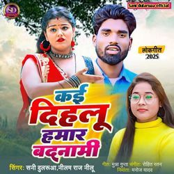 Kai Dihalu Hamar Badnami