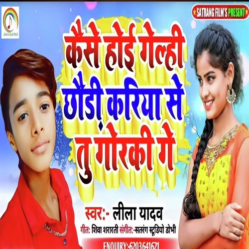 Kaise Hoi Gelhi Chhaudi Kariya Se Tu Gorki Ge