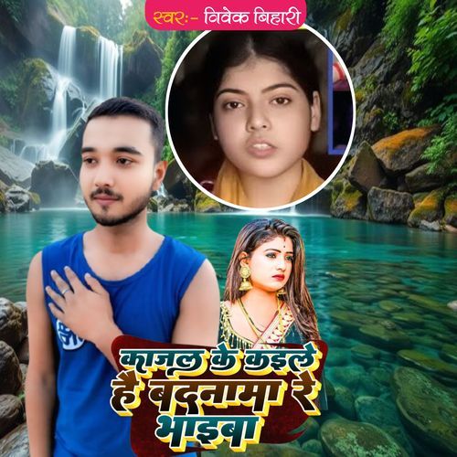 Kajal Ke Kaele Hai Badnam Re Bhaiba