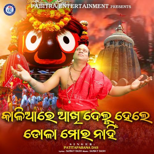 Kaliare Akhi Delu Hele Dola Mora Nahin