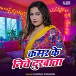 Kamar Ke Niche Dukhata