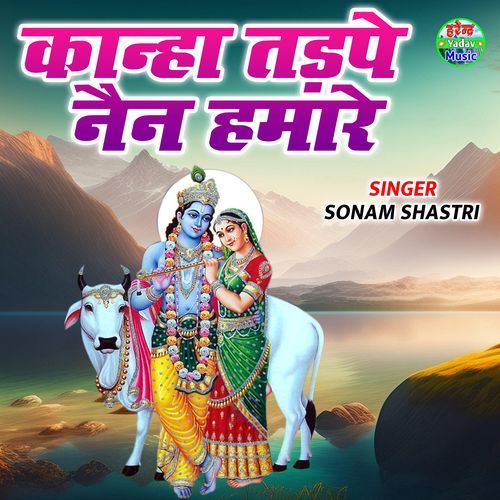 Kanha Tadape Nain Hamaare