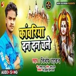 Kanwariya Dan Dan Chale (Bhojpuri)