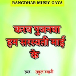 Karab Pujanwa Ham Sarswati Mai Ke