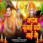 Karab Pujayi Chhathi Mayi Ke