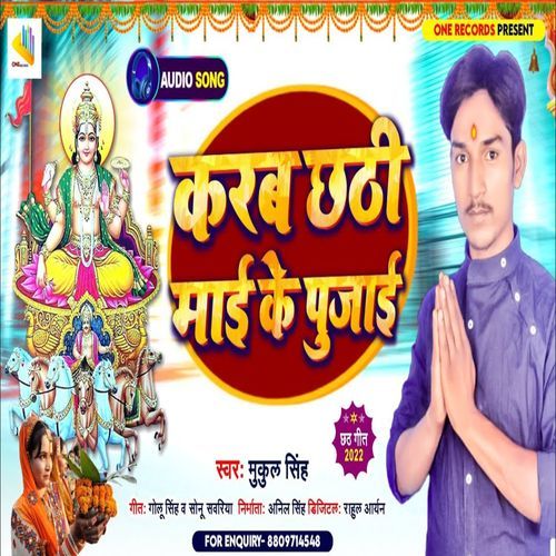 Karam Chhathi Mai Ke Pujai