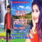 Karant Lagelu (Bhojpuri Song)