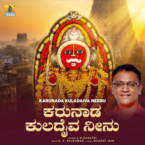 Karunada Kuladaiva Neenu