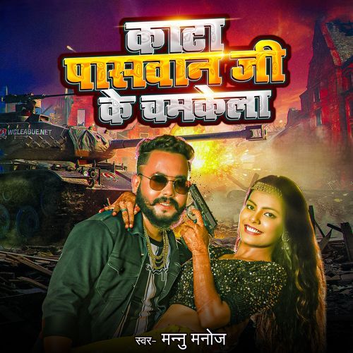 Katta Paswan Ji Ke Chamkela