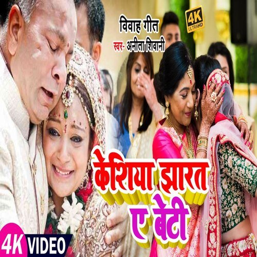 Keshiya Jharat Ae Beti
