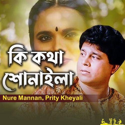 Ayna Duita Moner Kotha Boli