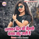 Lagakar Dil Ki Bimari Bewafa Chhod Jati Hai