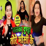 Lalka Dupatta Tore Mausi Ke