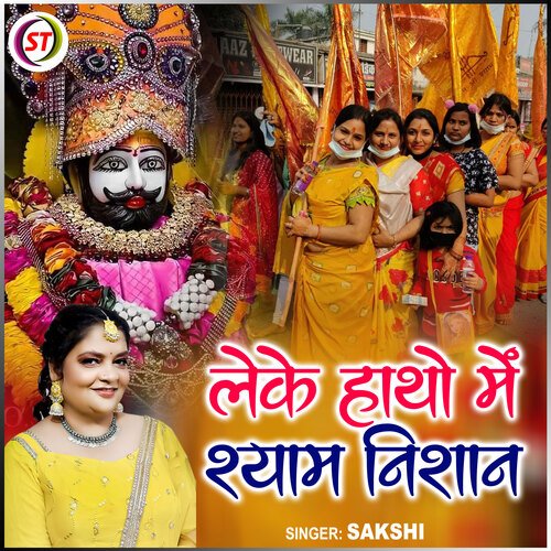 Leke Hatho Me Shyam Nishan (Hindi)