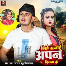 Lihe Manai Apan Dilwa Ke-QCApZC5DY2c