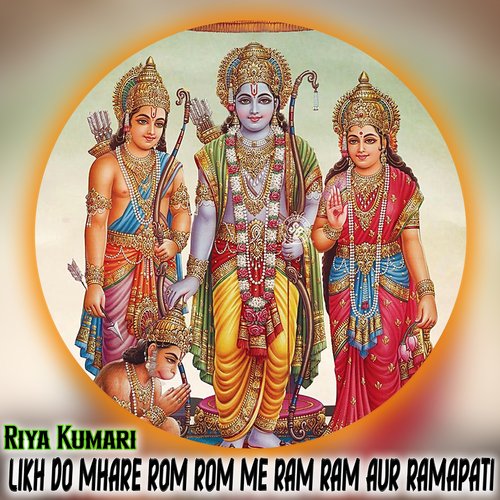 Likh Do Mhare Rom Rom Me Ram Ram Aur Ramapati