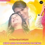 MUBBI LIKHO NAME HATHELI PE MEWATI