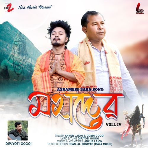 Mahadev (Assamese Baba Song)