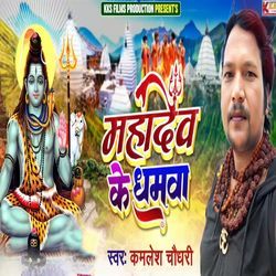 Mahadev Ke Dhamawa-OSwCehJzTkA