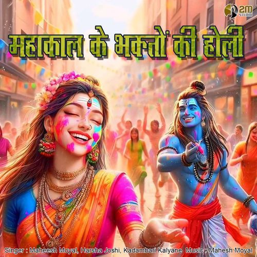 Mahakal Ke Bhakto Ki Holi