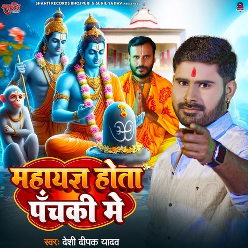 Mahayagya Hota Panchaki Me