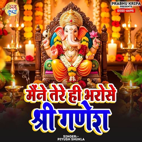 Maine Tere Hi Bharose Shree Ganesh