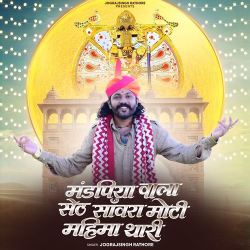 Mandapiya Vala Seth Sanwara Moti Mhaima Thari