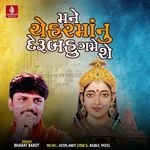 Mane Cheharmanu Deru Bau Game Chhe