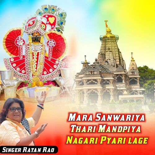 Mara Sanwariya Thari Mandpiya Nagari Pyari Lage