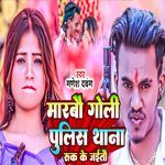 Marbau Goli Police Thana Rukh Ke Jaitau